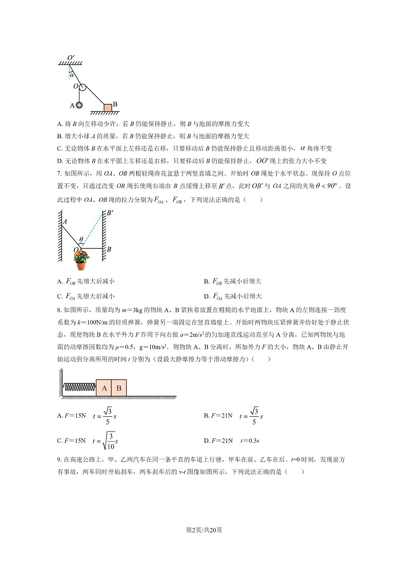 [物理]2024北京陈经纶中学高三上学期9月月考试卷及答案第2页