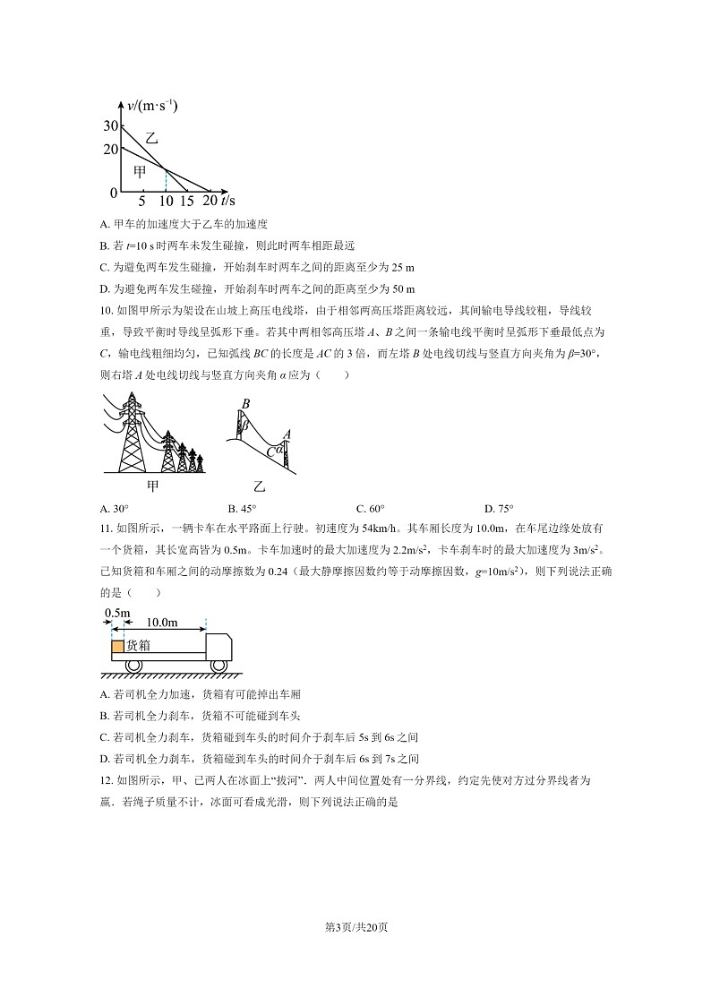 [物理]2024北京陈经纶中学高三上学期9月月考试卷及答案第3页