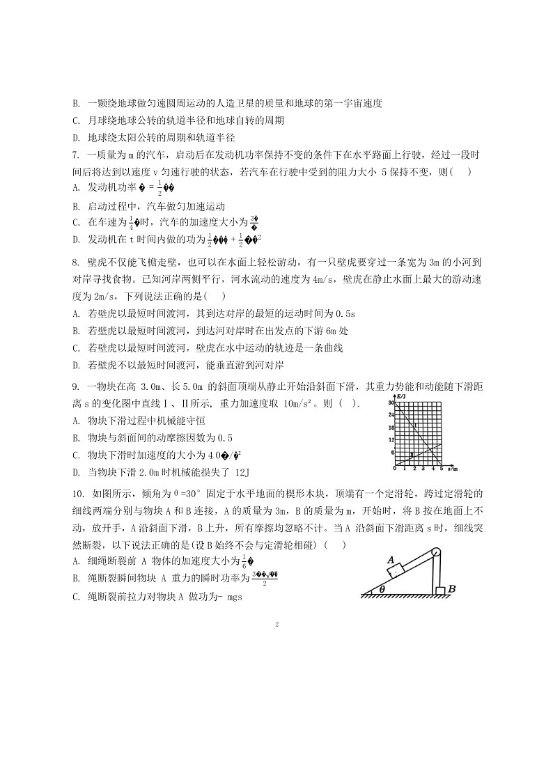 [物理]2024北京人大附中朝阳学校高三上学期9月月考试卷及答案第2页
