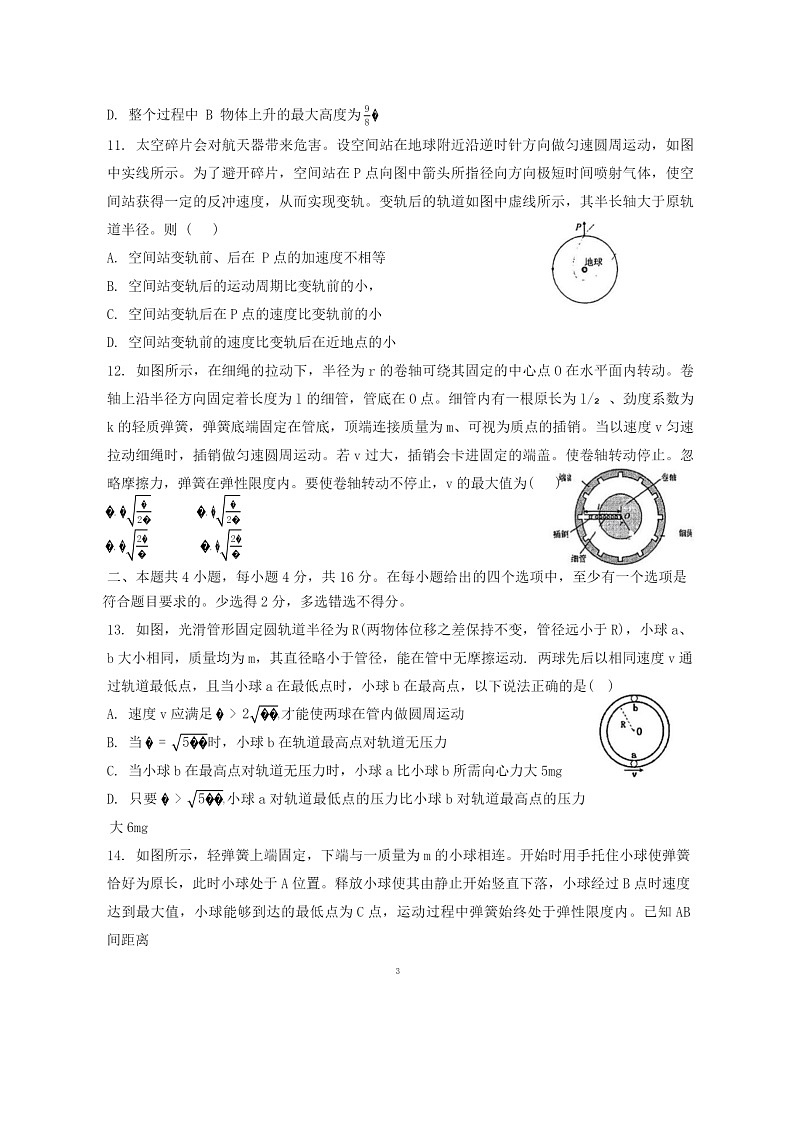 [物理]2024北京人大附中朝阳学校高三上学期9月月考试卷及答案第3页