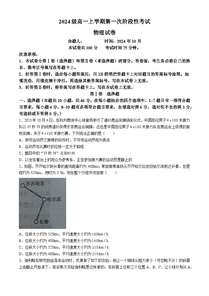 黑龙江省黑河市嫩江市高级中学2024-2025学年高一上学期月考物理试卷(无答案)第1页