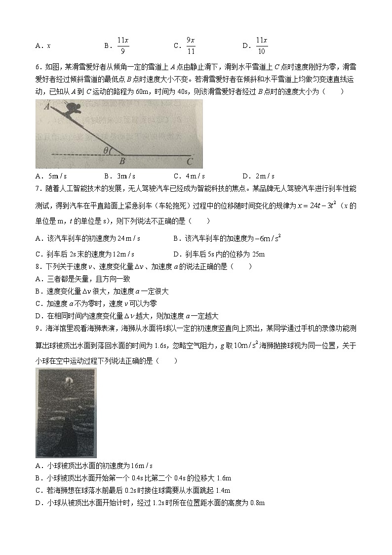 黑龙江省黑河市嫩江市高级中学2024-2025学年高一上学期月考物理试卷(无答案)第3页
