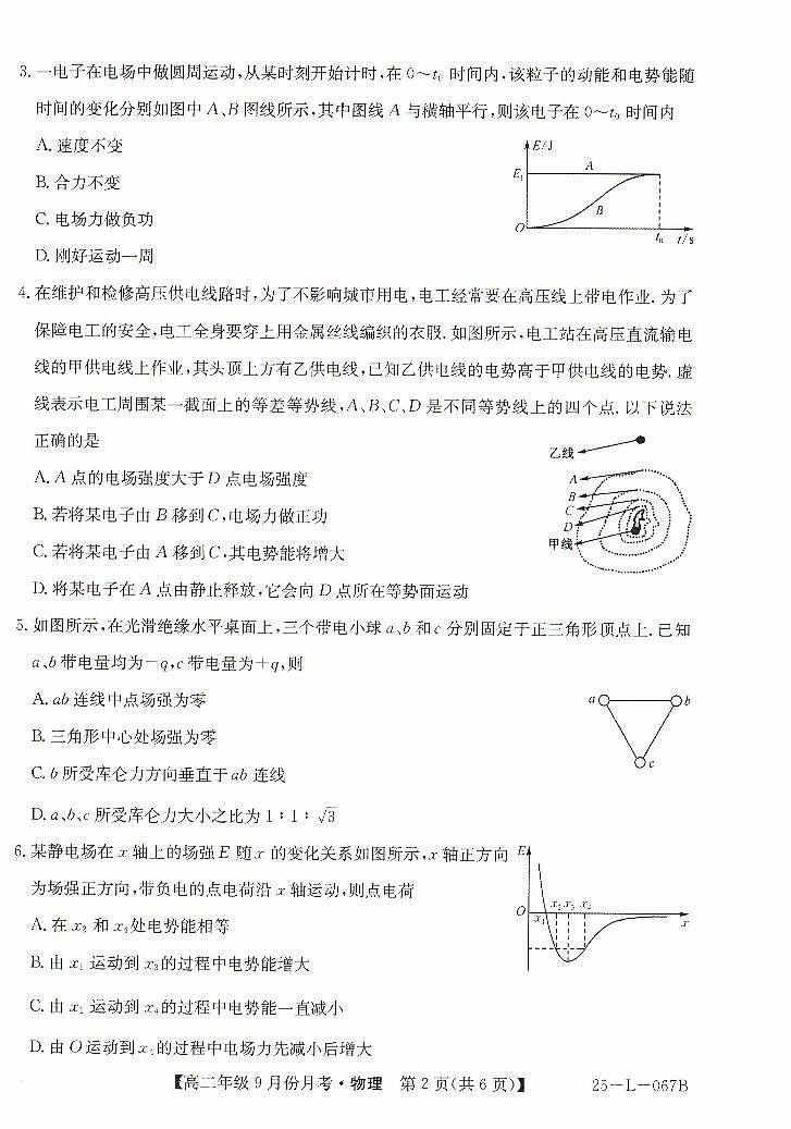 河北省沧州市2024-2025学年高二上学期9月月考物理试题02