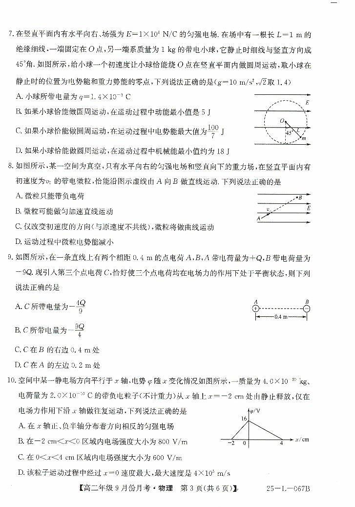 河北省沧州市2024-2025学年高二上学期9月月考物理试题03