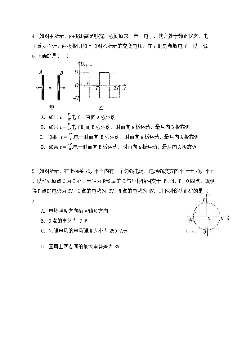 天津市第一中学2024-2025学年高二上学期9月月考物理试题02