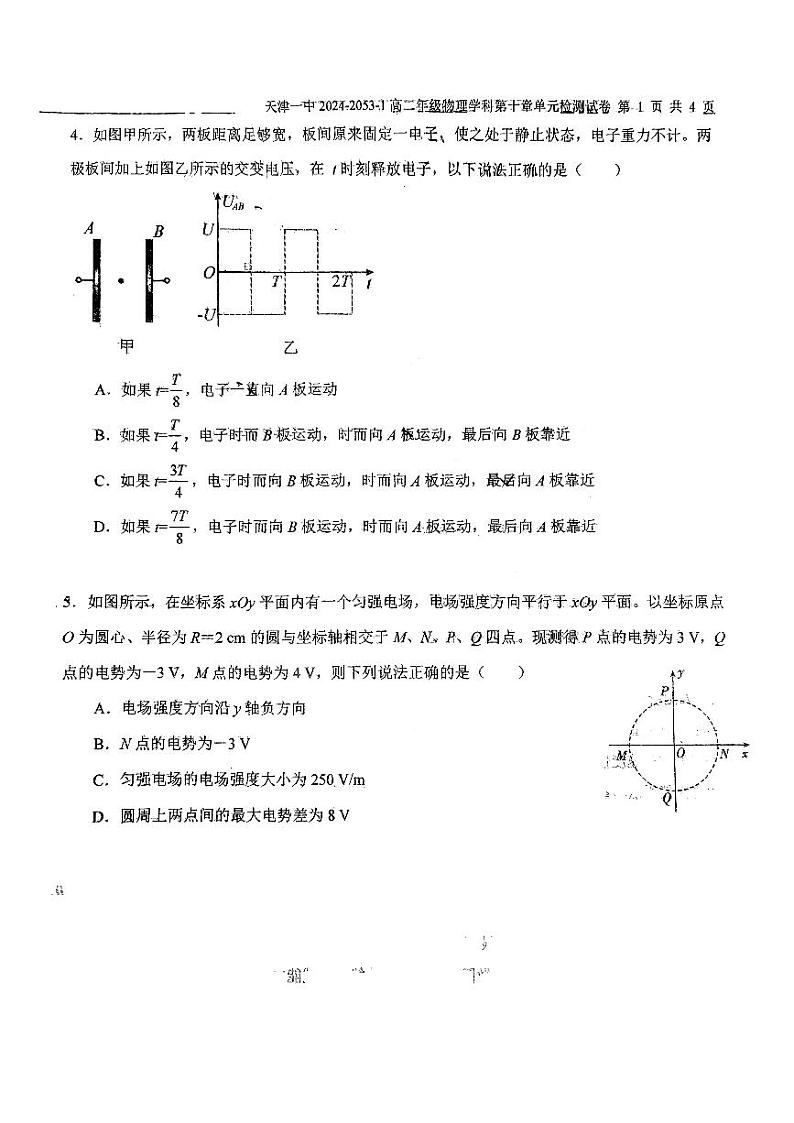 天津市第一中学2024-2025学年高二上学期9月月考物理试题02