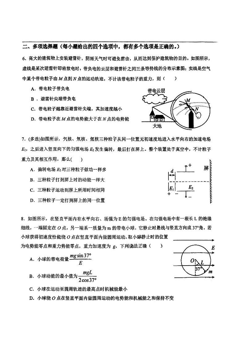 天津市第一中学2024-2025学年高二上学期9月月考物理试题03