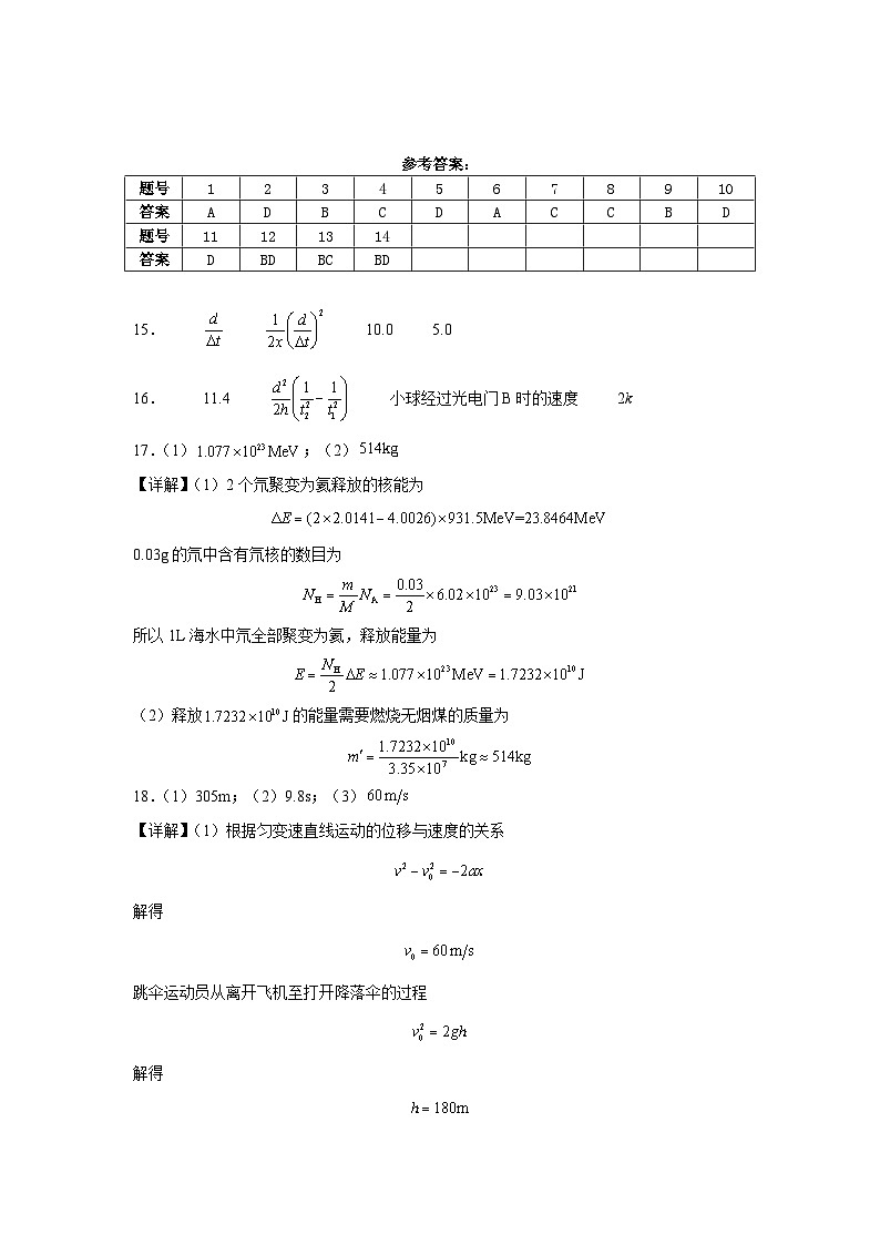 高三物理9月考试卷答案第1页