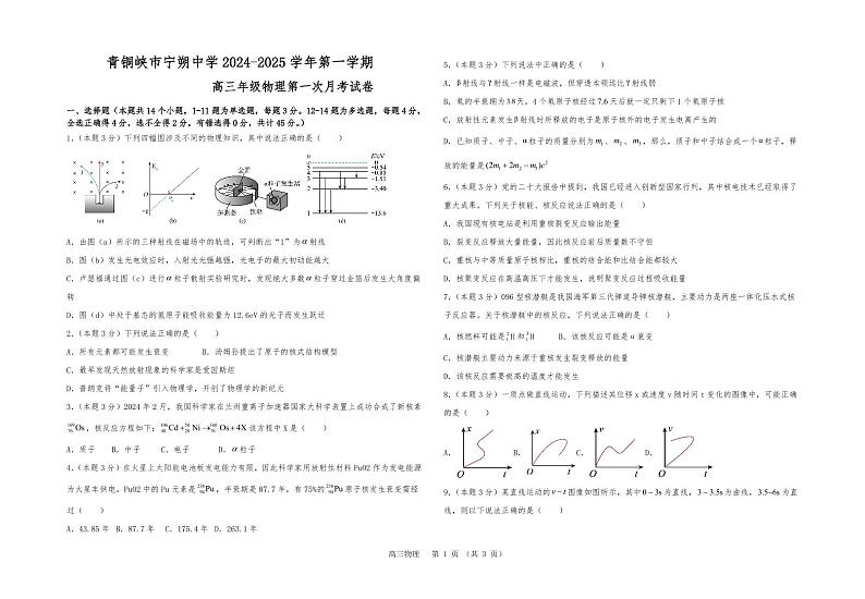 高三物理9月考考试考试卷第1页