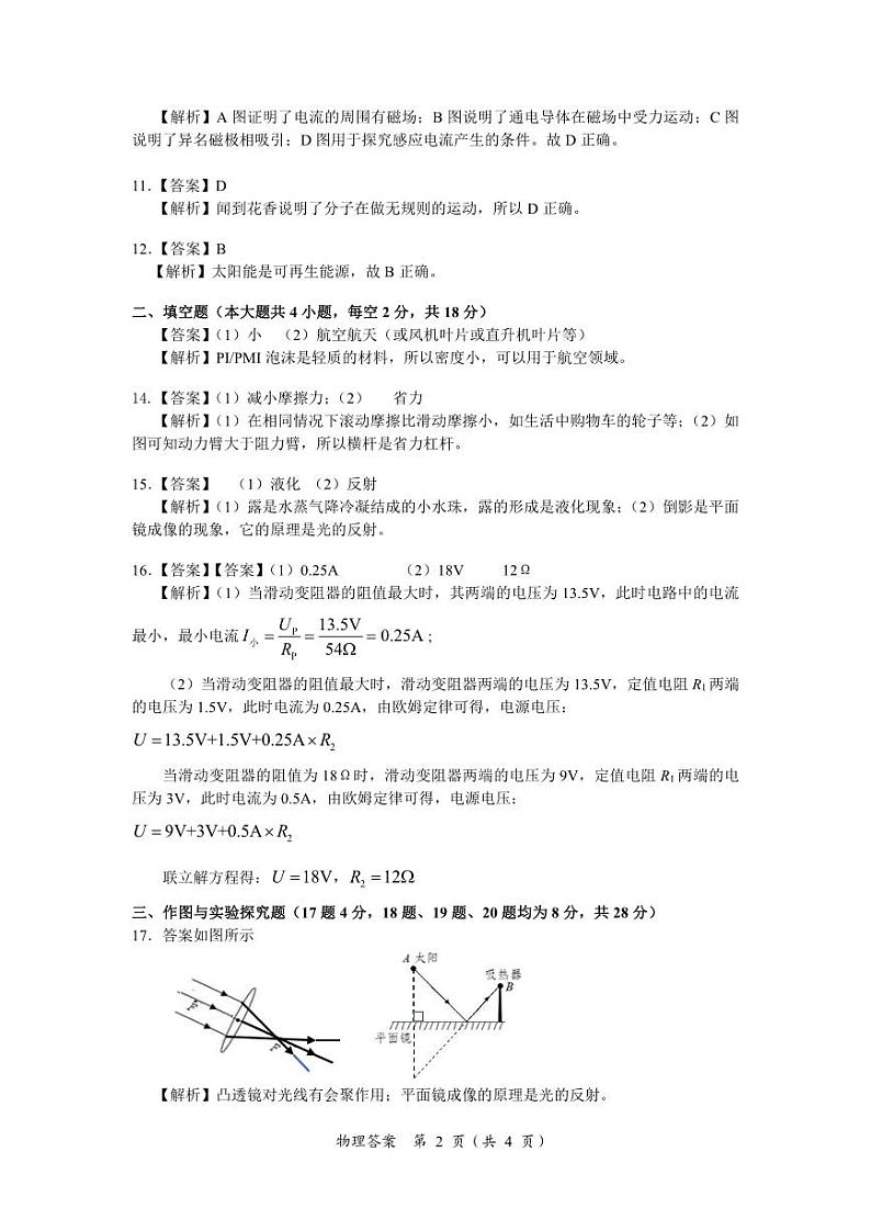 湖南省名校联盟2024-2025学年高一上学期开学考试物理试题02
