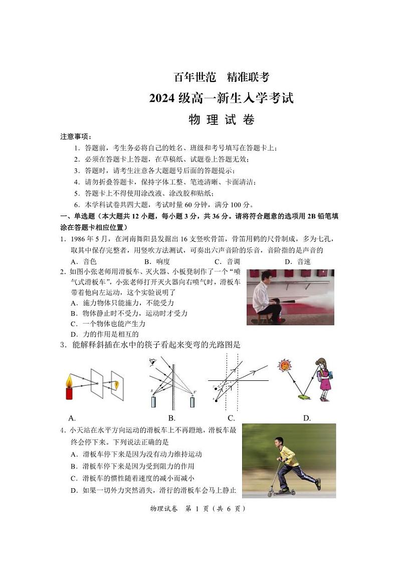 湖南省名校联盟2024-2025学年高一上学期开学考试物理试题01