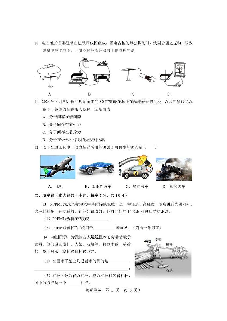 湖南省名校联盟2024-2025学年高一上学期开学考试物理试题03