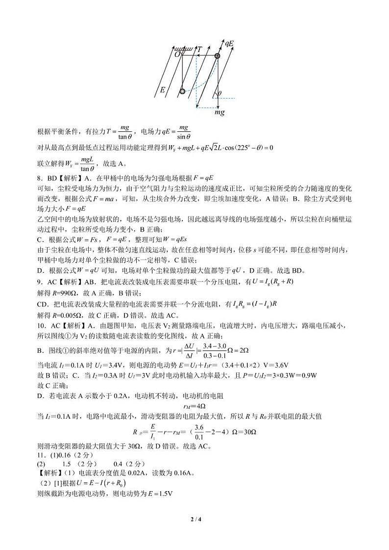高二物理 - 答案第2页