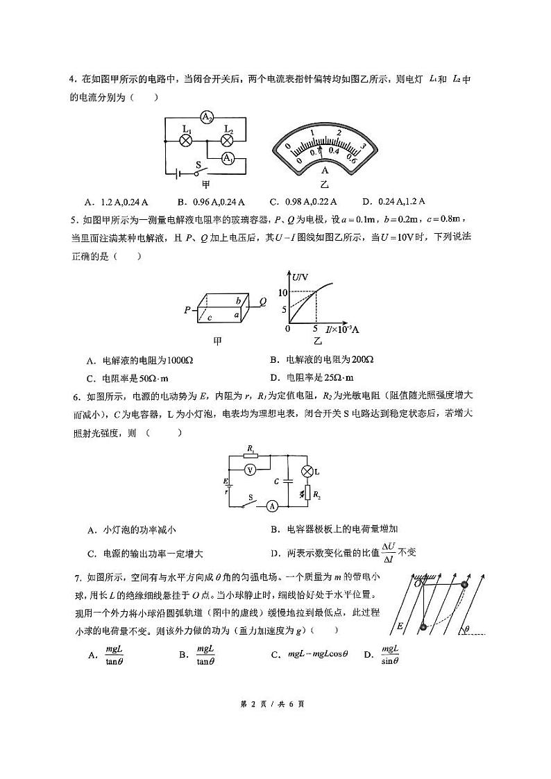 2024-2025学年高二年级第一次质量检测物理第2页