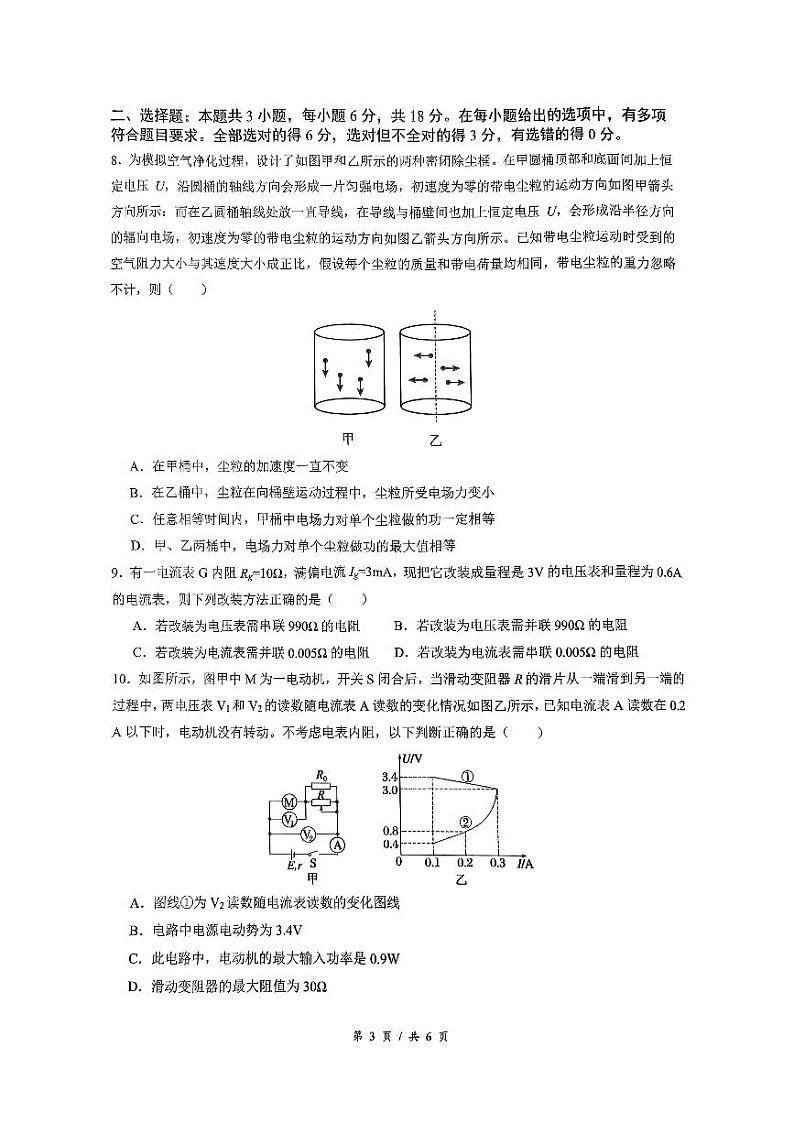 2024-2025学年高二年级第一次质量检测物理第3页