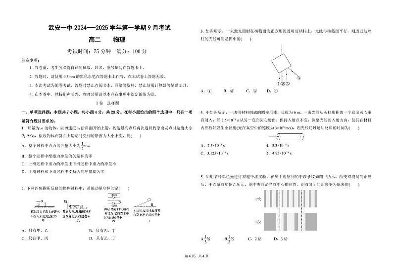 高二9月物理试卷第1页