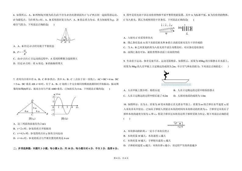 高二9月物理试卷第2页