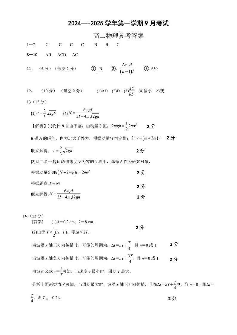 物理9月答案第1页