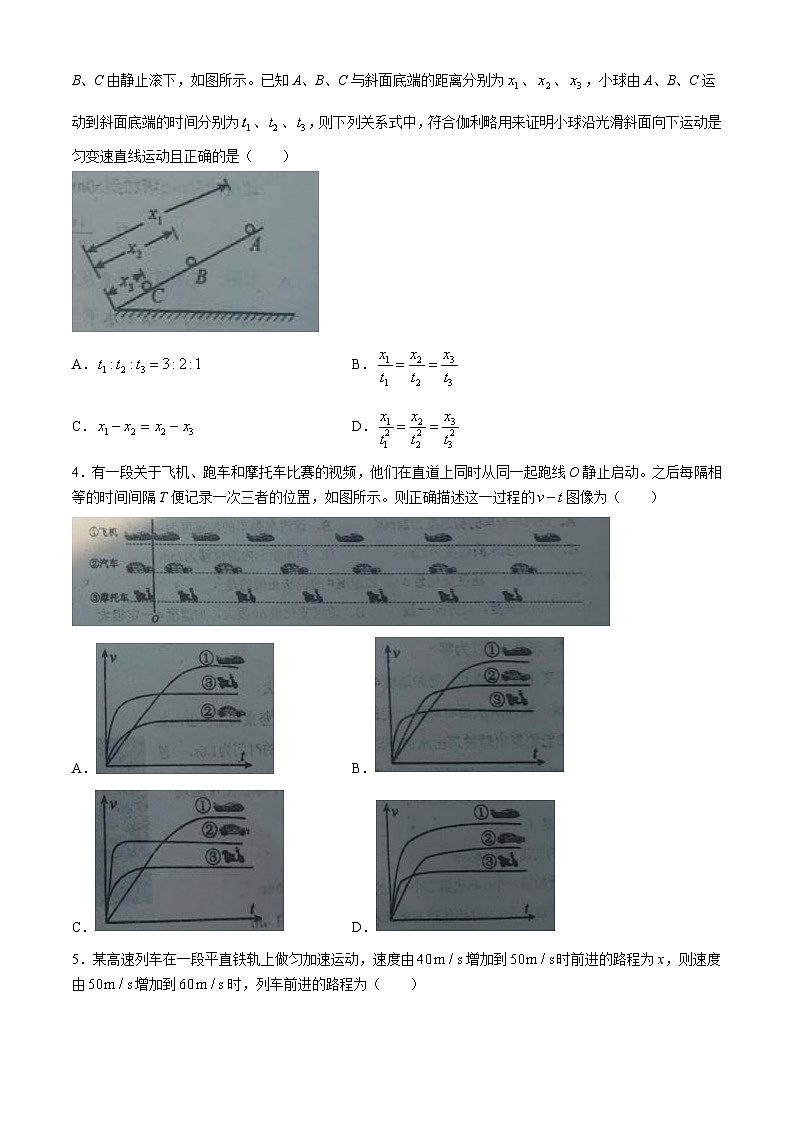 黑龙江省黑河市嫩江市高级中学2024-2025学年高一上学期月考物理试卷(无答案)第2页