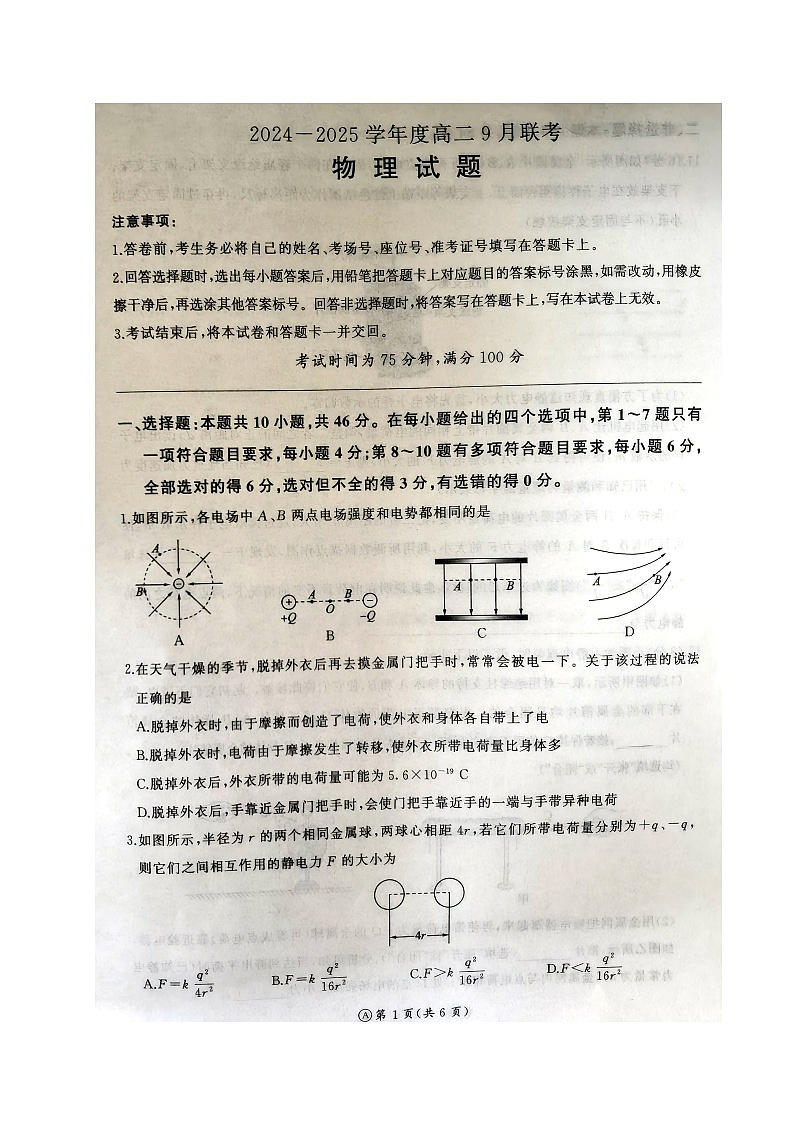 河南省部分学校2024-2025学年高二上学期9月月考物理试题01