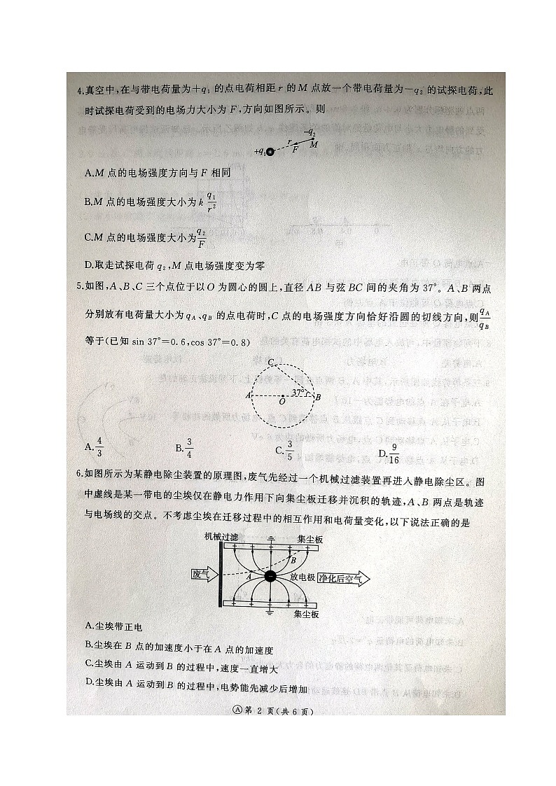 河南省部分学校2024-2025学年高二上学期9月月考物理试题02