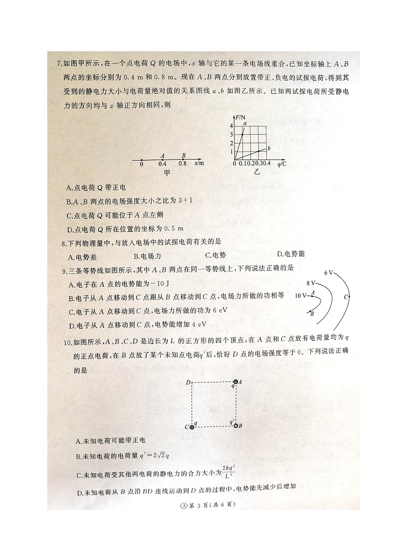 河南省部分学校2024-2025学年高二上学期9月月考物理试题03