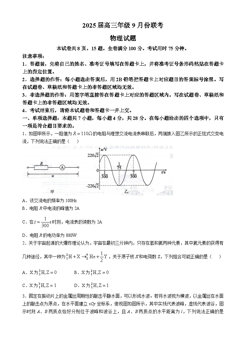 广东省三校2024-2025学年高三上学期9月月考物理试题01
