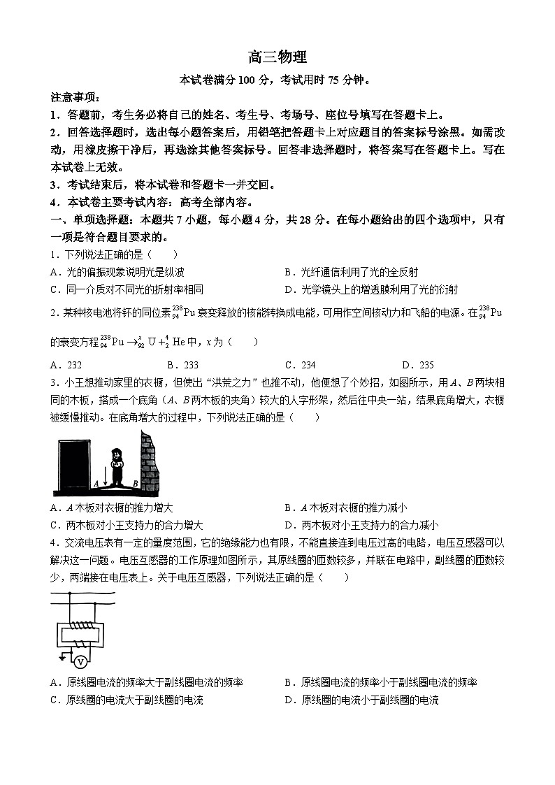 广东省肇庆市2024-2025学年高三上学期9月联考物理试卷第1页