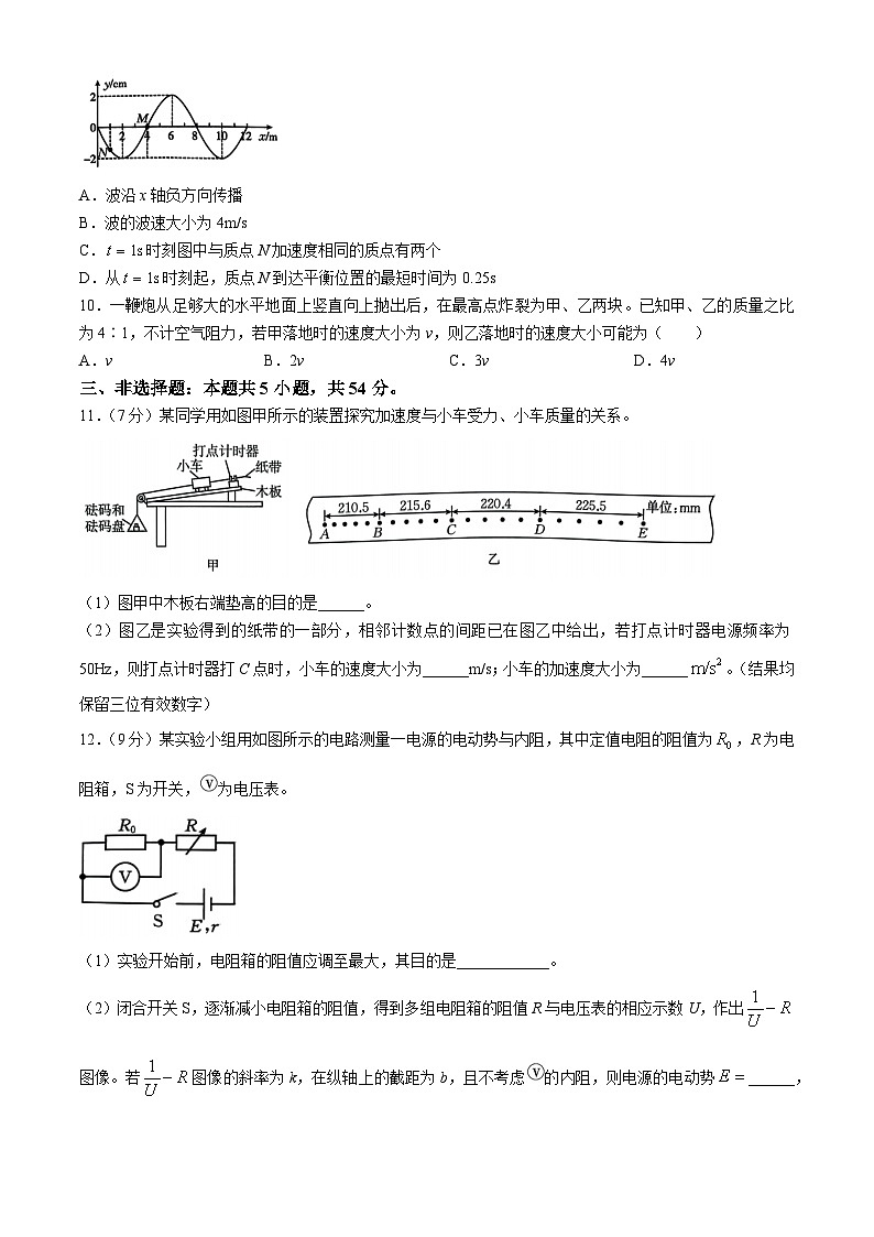 广东省肇庆市2024-2025学年高三上学期9月联考物理试卷第3页