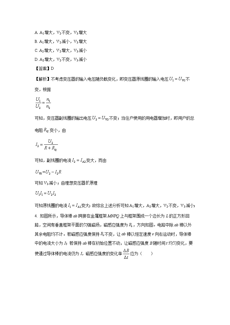 [物理]广西玉林市2023-2024学年高二下学期5月联考试题(解析版)第3页