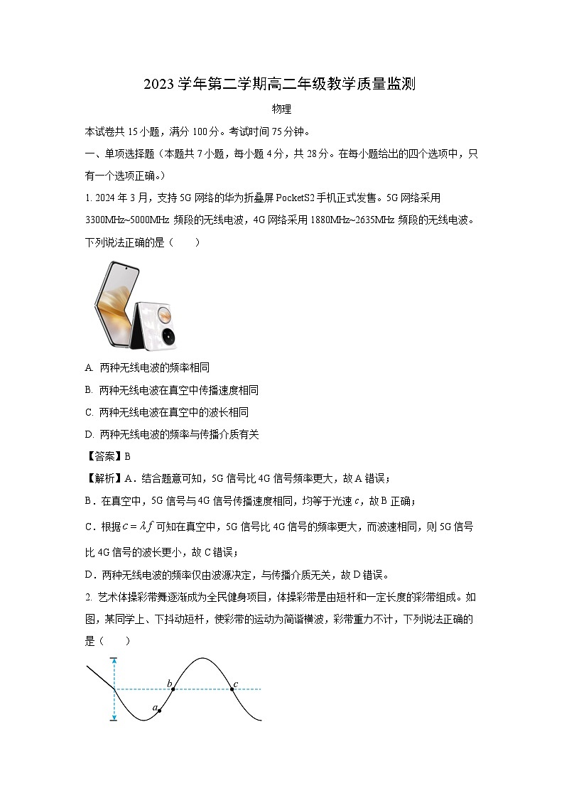 [物理][期末]广东省广州市番禺区2023-2024学年高二下学期期末试题(解析版)01