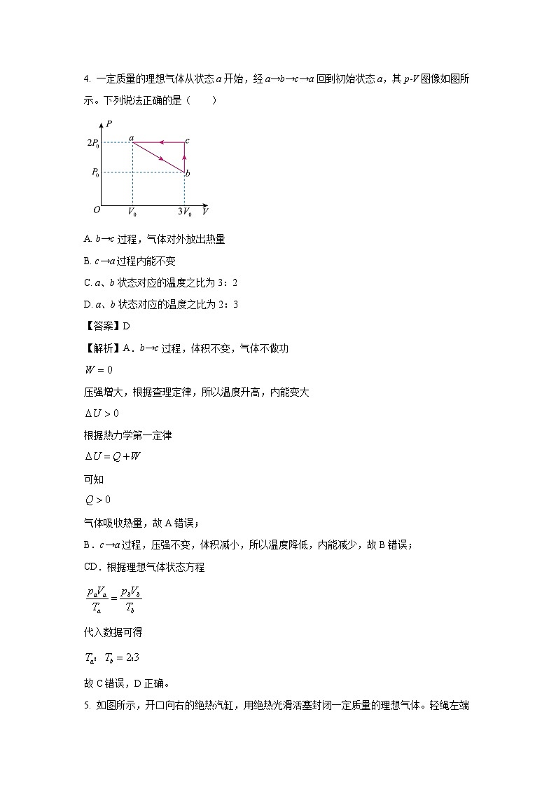 [物理][期末]山东省菏泽市2023-2024学年高二下学期7月期末考试试卷(解析版)03