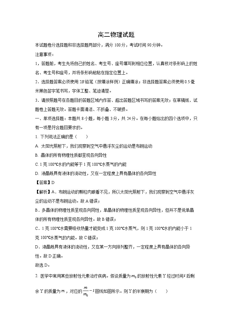 [物理][期末]山东省德州市2023-2024学年高二下学期7月期末考试试题(解析版)第1页