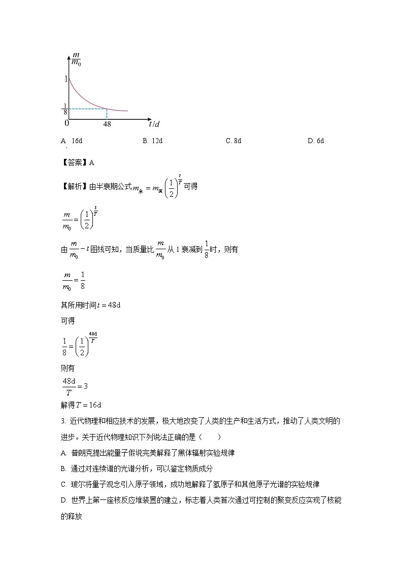 [物理][期末]山东省德州市2023-2024学年高二下学期7月期末考试试题(解析版)第2页