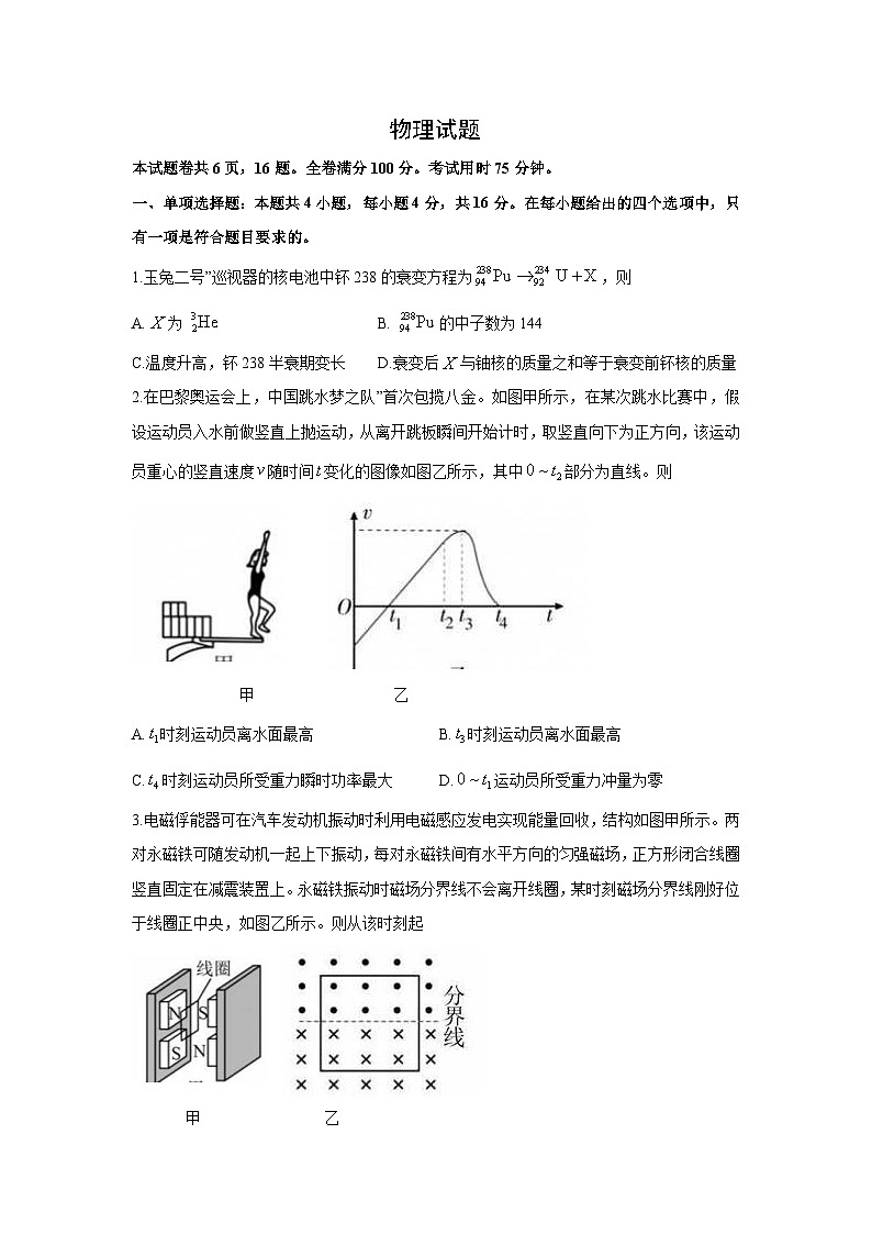 [物理][一模]2025届福建省漳州市高三上学期毕业班第一次检测月考试题01