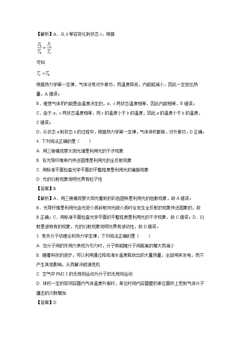 [物理][期末]河北省张家口市2023-2024学年高二下学期7月期末考试试题(解析版)03