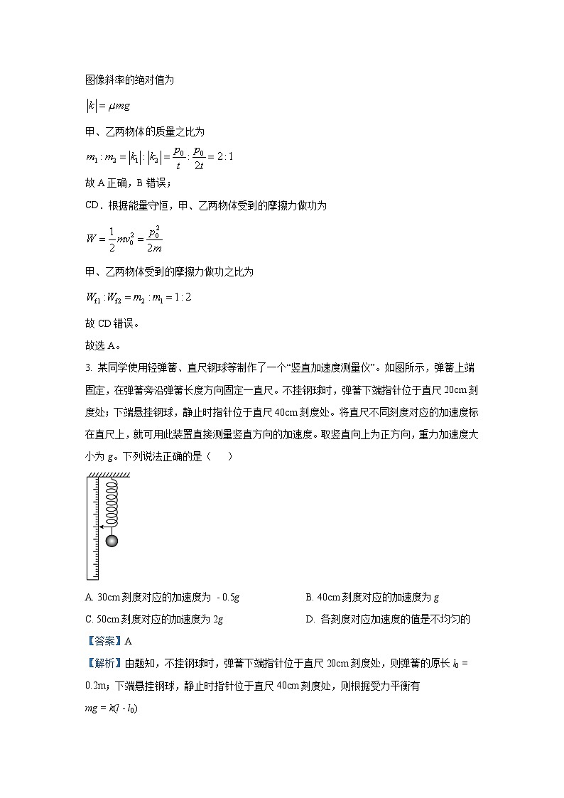 [物理]河北省保定市部分高中2024-2025学年高三上学期开学试题(解析版)第3页