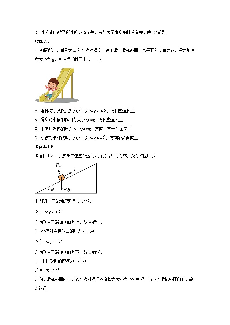 [物理][期末]贵州省六盘水市2023-2024学年高二下学期7月期末试题(解析版)02