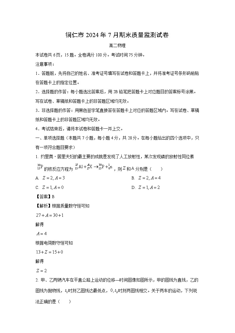 [物理][期末]贵州省铜仁市2023-2024学年高二下学期7月期末试题(解析版)01