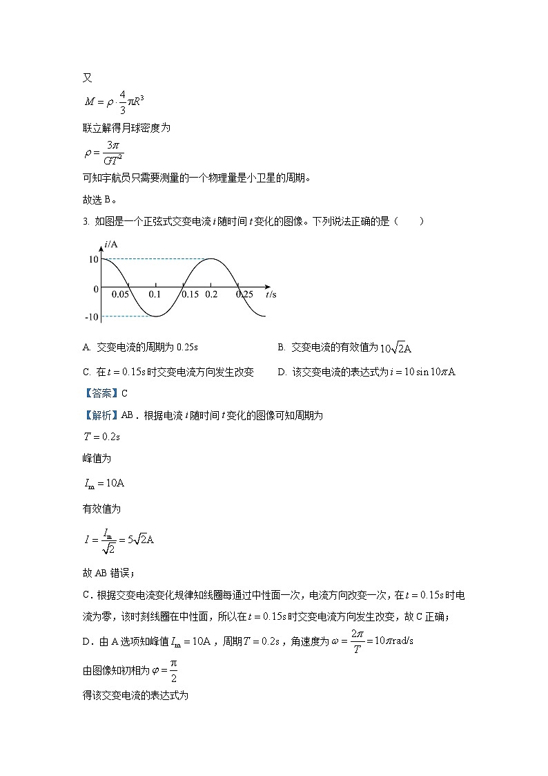 [物理]河北省唐山市2024-2025学年高三上学期摸底演练试题(解析版)02