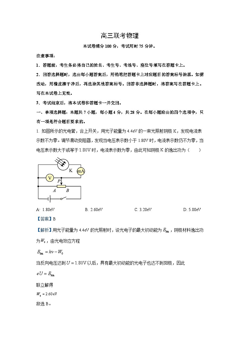 [物理]贵州省遵义市部分校2024-2025学年高三上学期开学联考试题(解析版)第1页