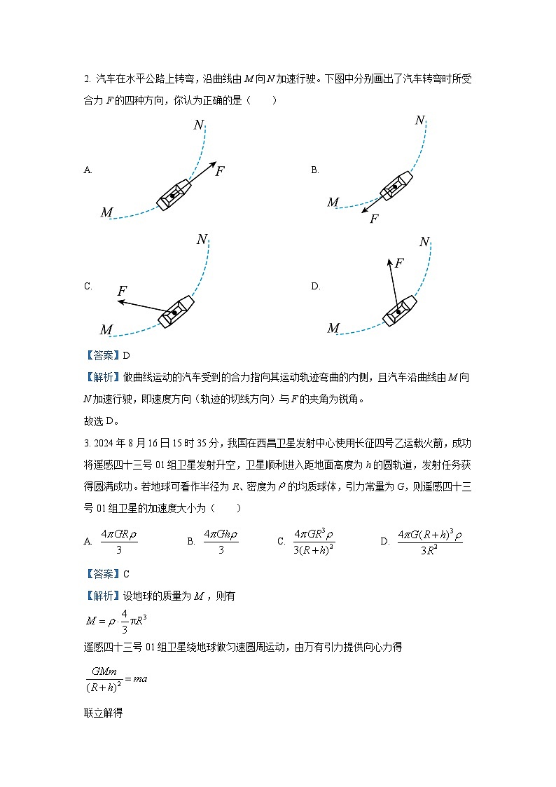 [物理]贵州省遵义市部分校2024-2025学年高三上学期开学联考试题(解析版)第2页