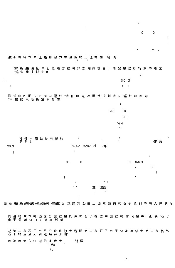 河南湘豫名校2024-2025学年高三上学期9月新高考适应性调研考试物理试题答案第2页