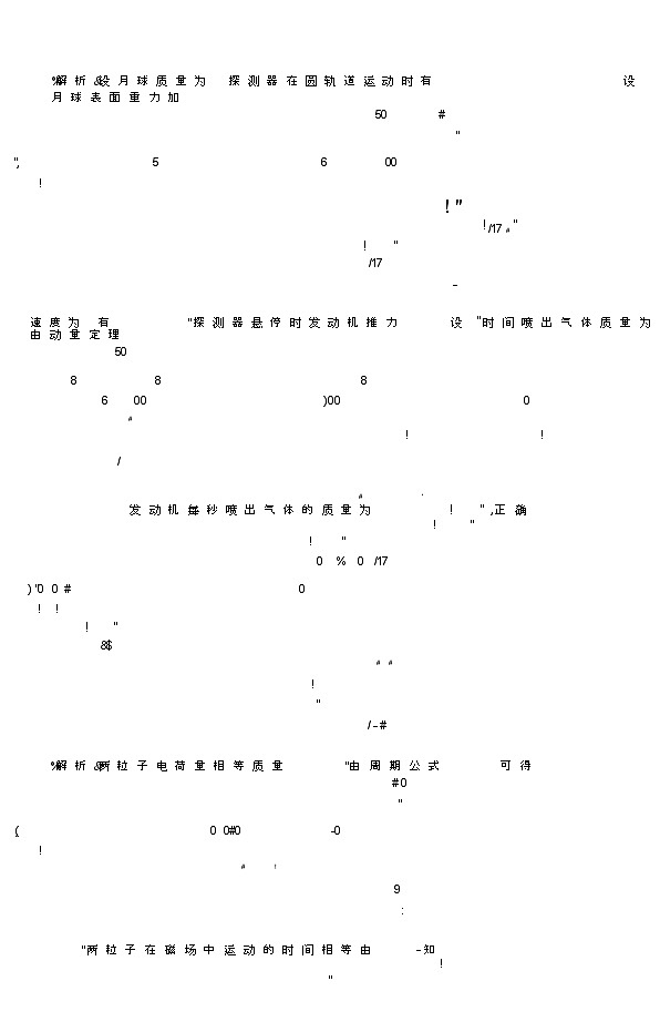 河南湘豫名校2024-2025学年高三上学期9月新高考适应性调研考试物理试题答案第3页