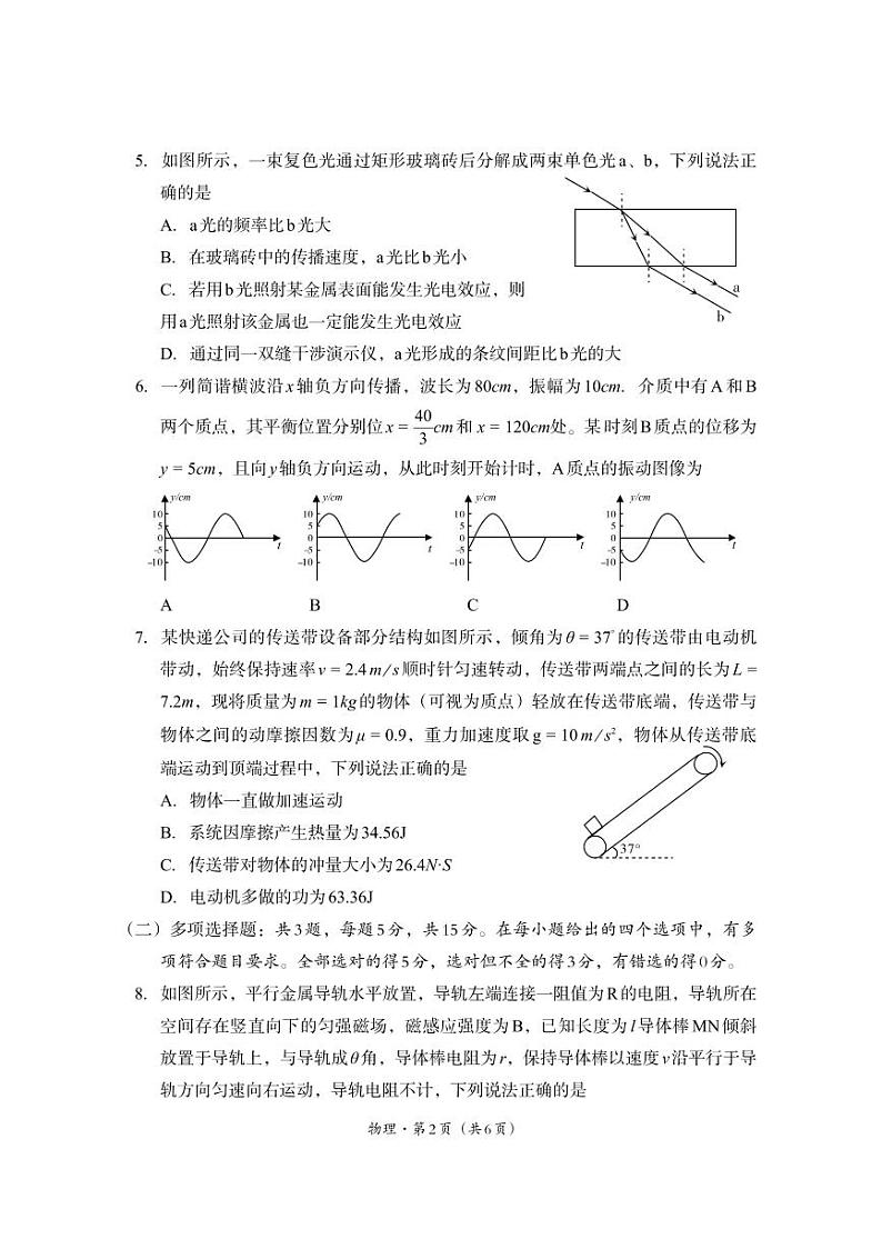 四川省巴中市普通高中2024-2025学年高三上学期9月零诊考试物理试卷（PDF版附答案）第2页