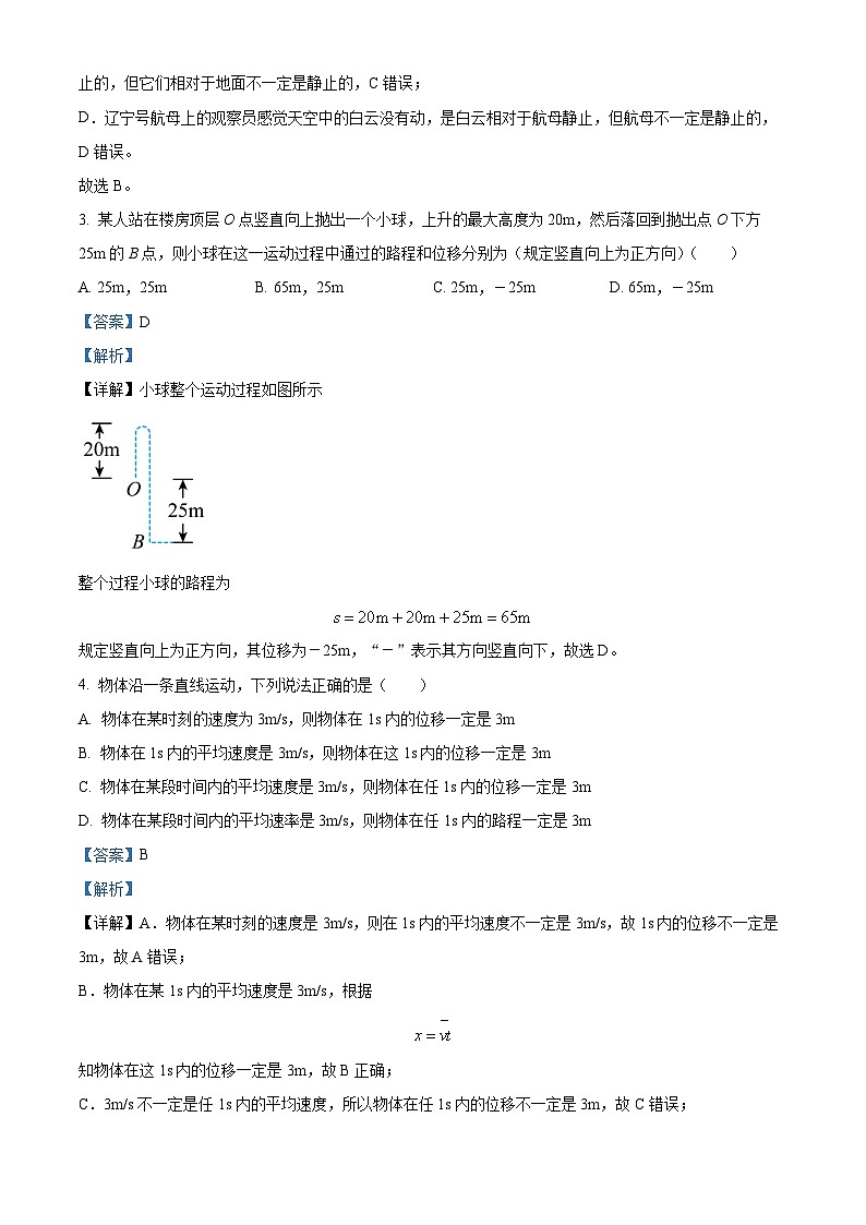北京市育才学校2023-2024学年高一上学期10月月考物理试卷（Word版附解析）02