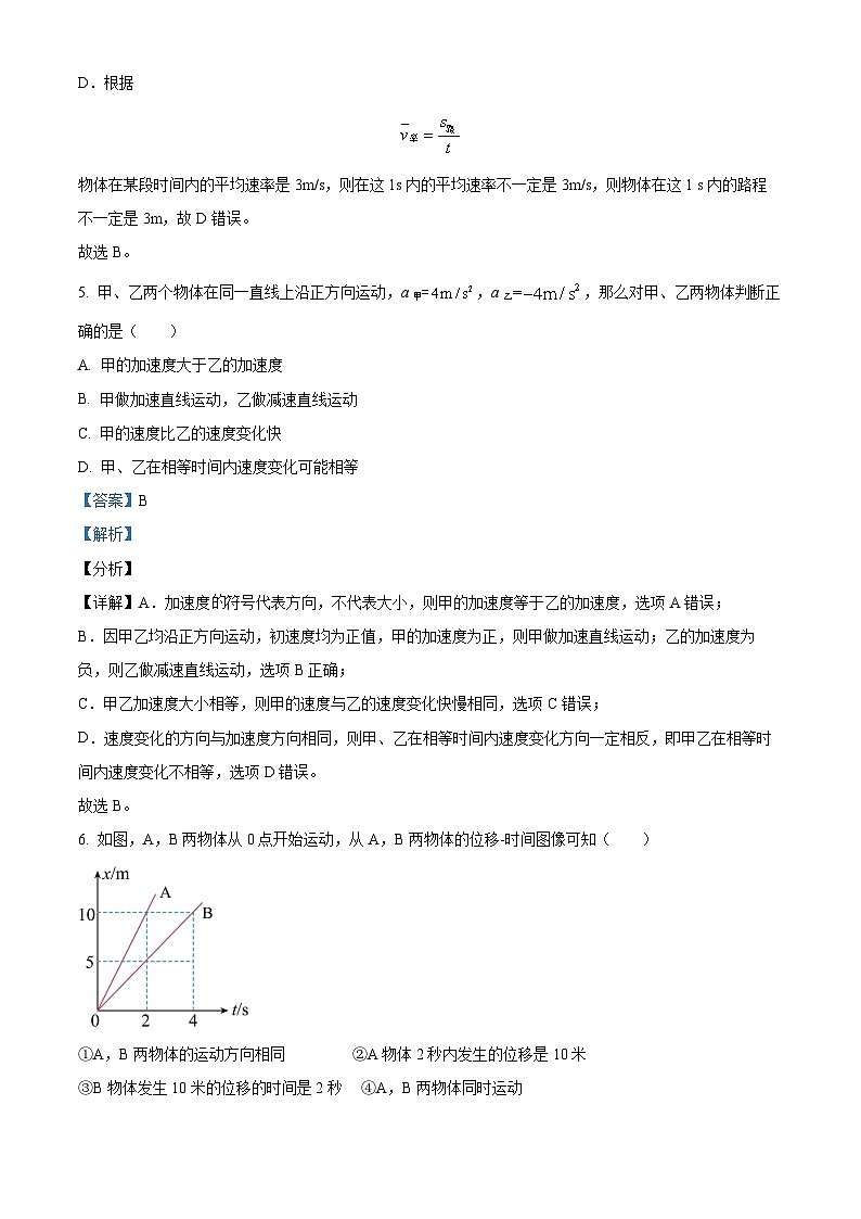 北京市育才学校2023-2024学年高一上学期10月月考物理试卷（Word版附解析）03
