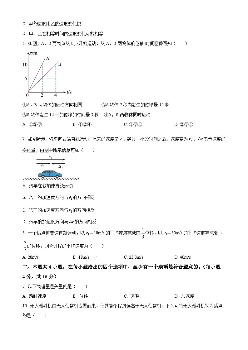 北京市育才学校2023-2024学年高一上学期10月月考物理试卷（Word版附解析）02