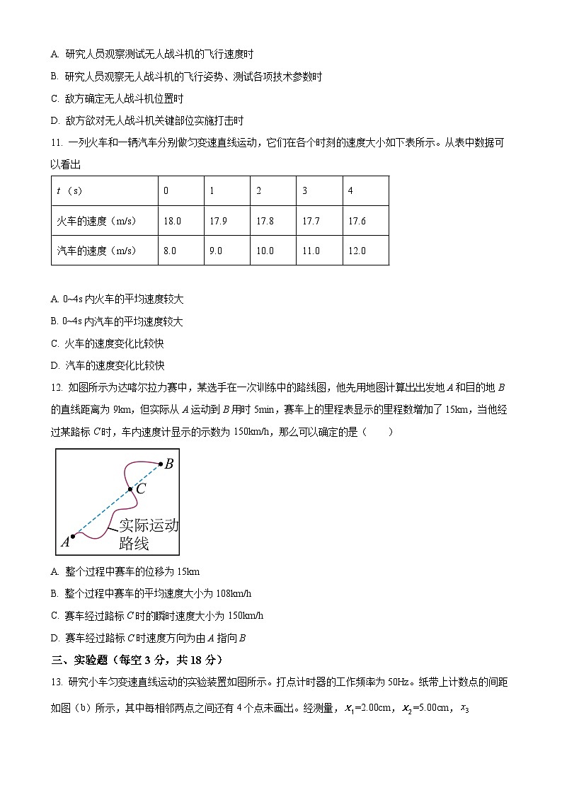 北京市育才学校2023-2024学年高一上学期10月月考物理试卷（Word版附解析）03