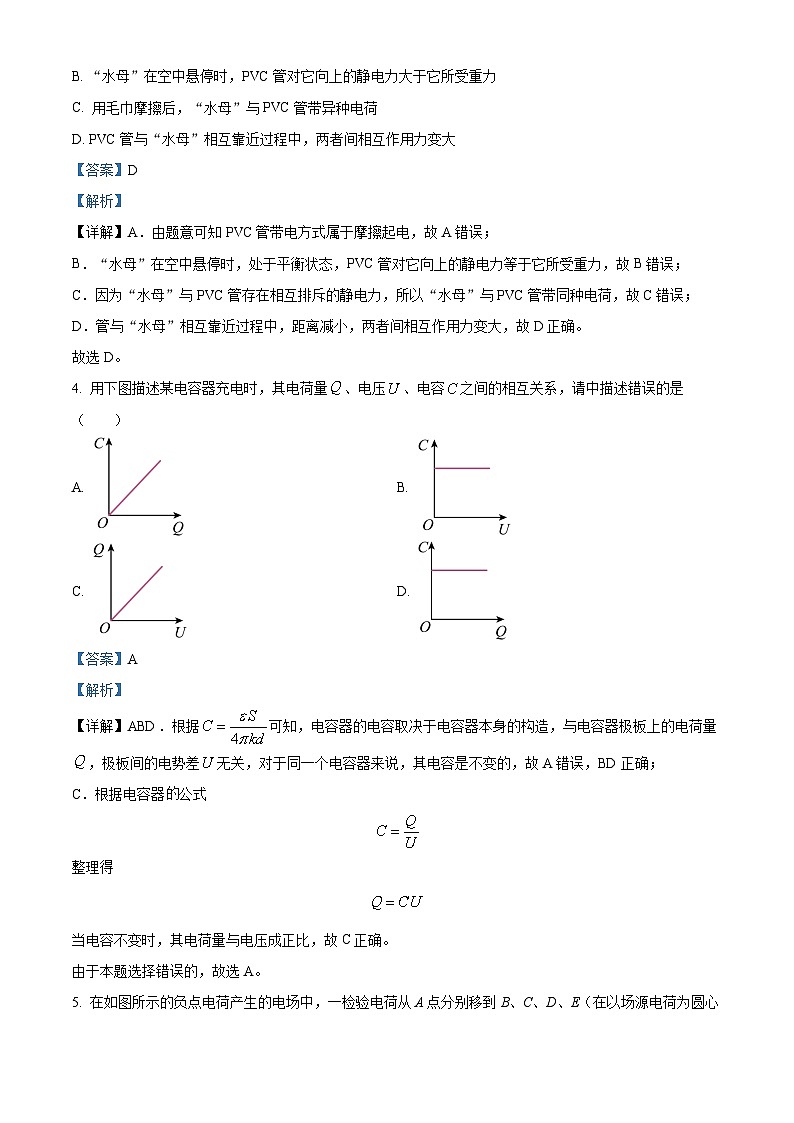 北京市顺义区第一中学2023-2024学年高二上学期10月月考物理试题  Word版含解析第2页